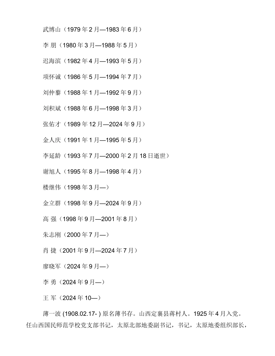 历任国家税务总局局长_第3页