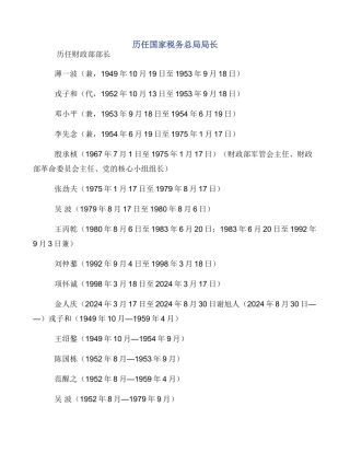 历任国家税务总局局长