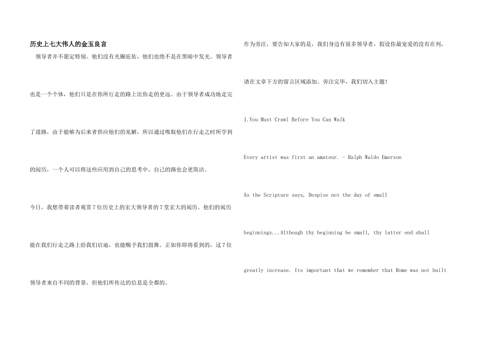 历史上七大伟人的金玉良言_第1页