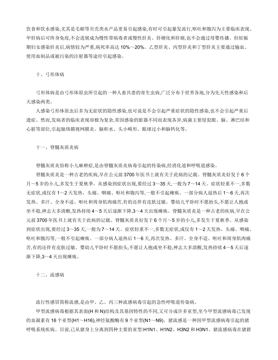 历史上严重威胁人类健康的传染病_第2页