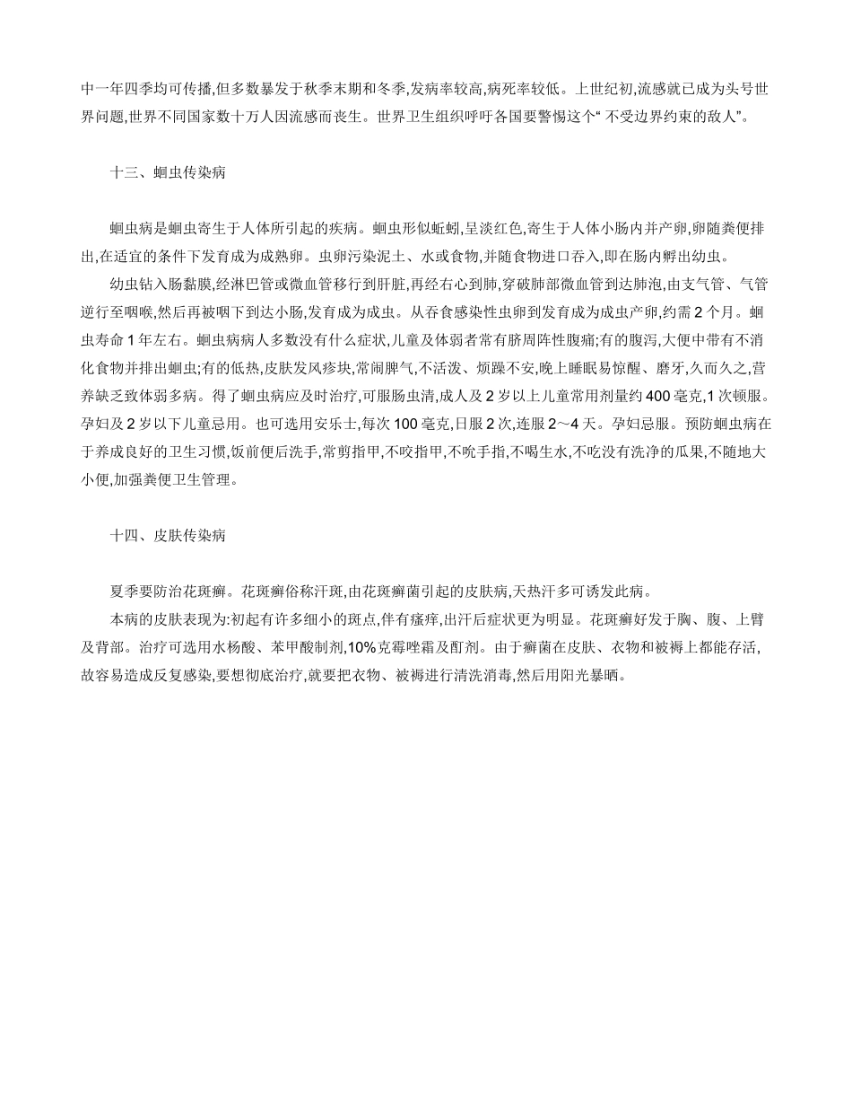 历史上严重威胁人类健康的传染病_第3页