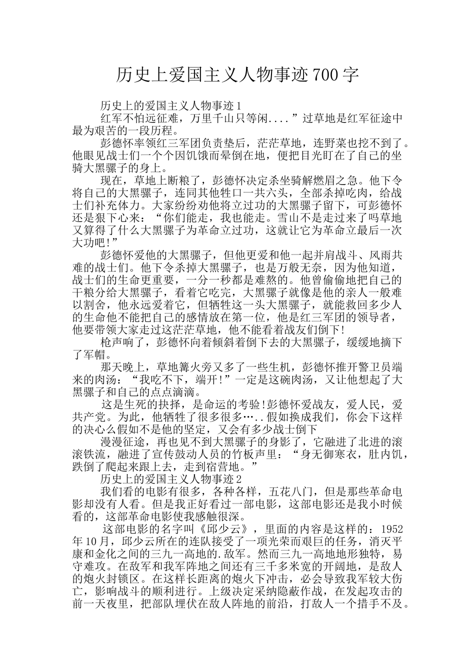 历史上爱国主义人物事迹700字_第1页