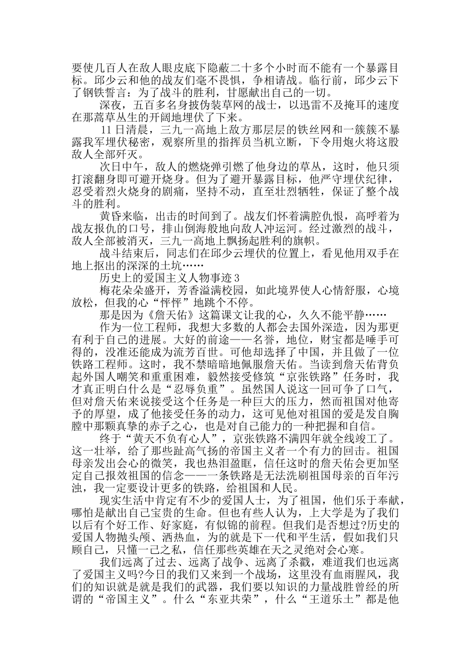 历史上爱国主义人物事迹700字_第2页
