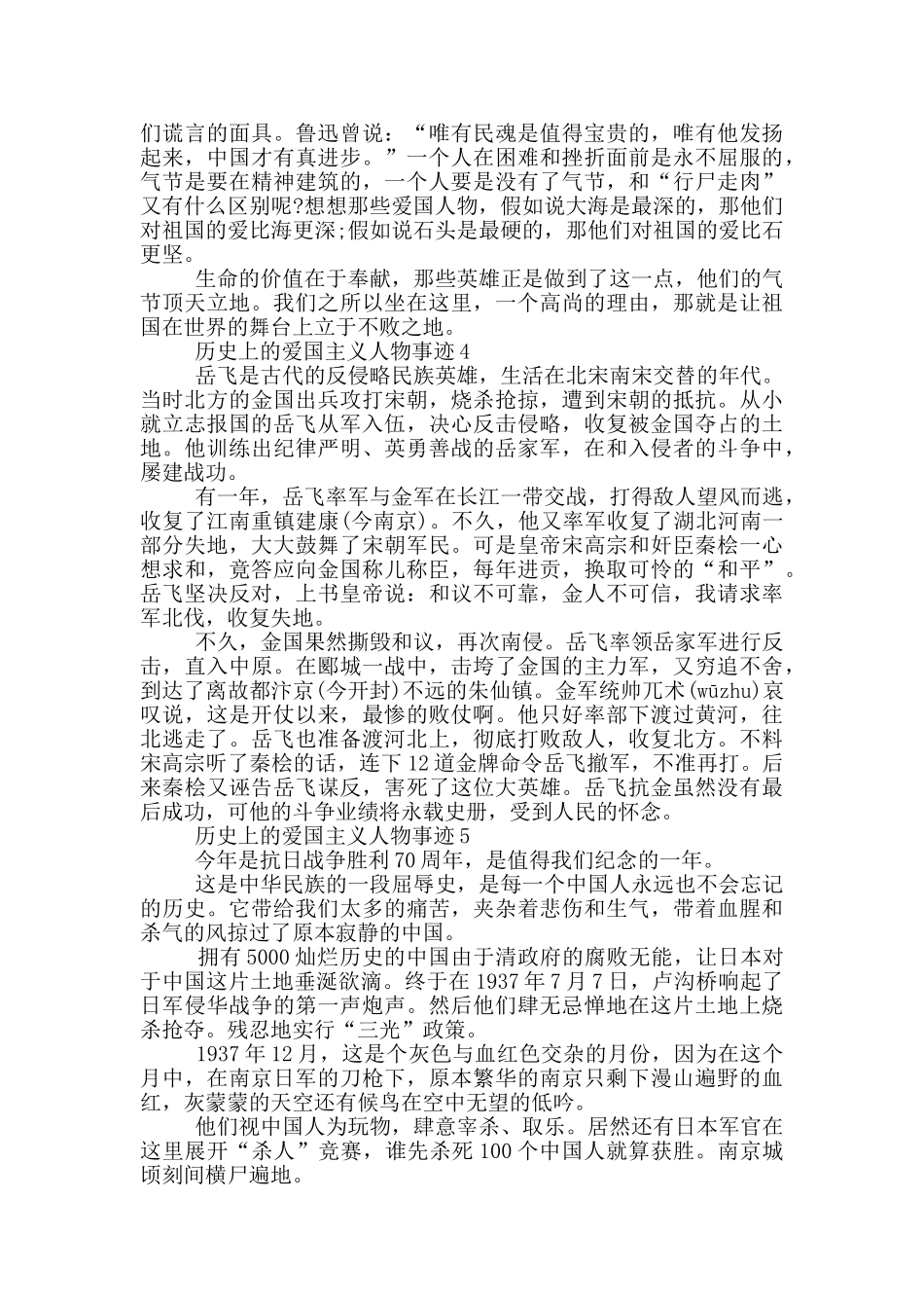 历史上爱国主义人物事迹700字_第3页