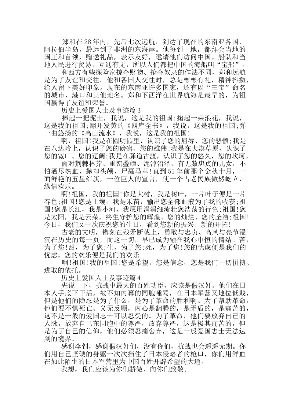 历史上爱国人士及事迹材料600字_第2页