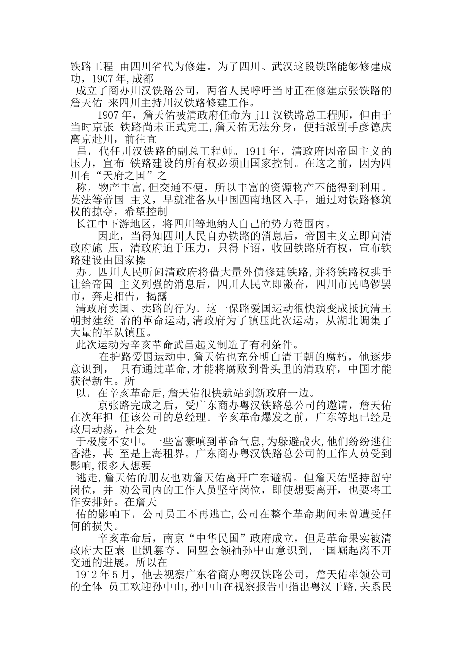 历史上的伟人事迹五篇优秀范文_第2页