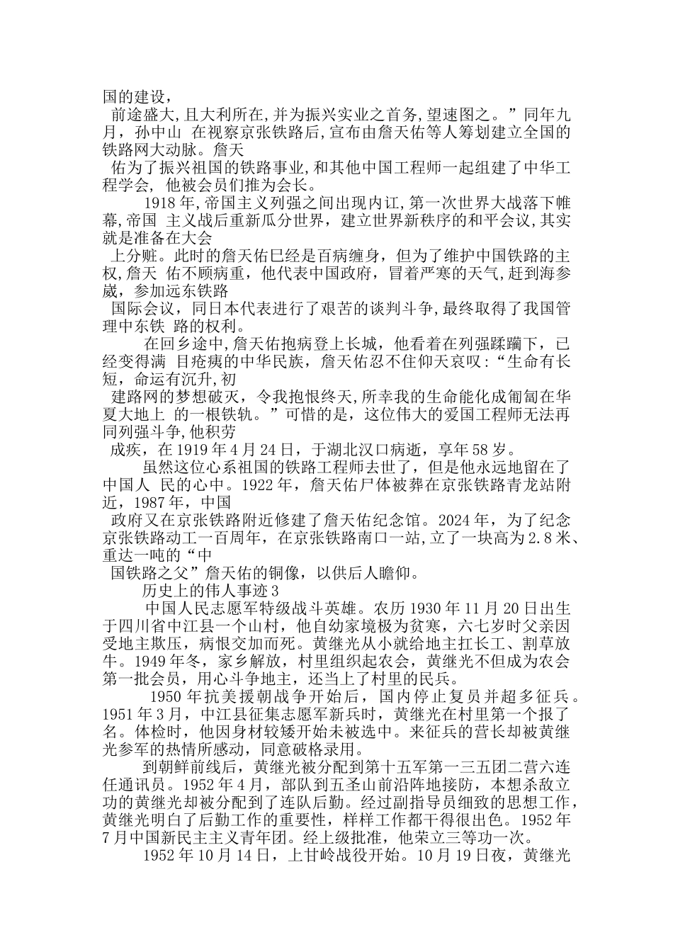 历史上的伟人事迹五篇优秀范文_第3页