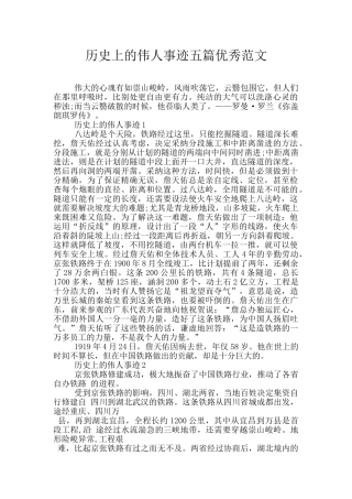历史上的伟人事迹五篇优秀范文