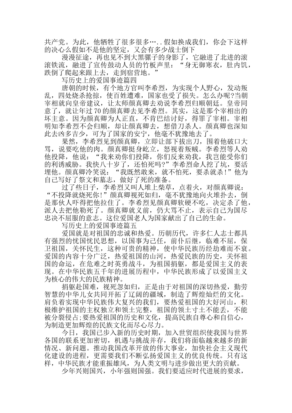 历史上的爱国事迹有哪些700字_第3页