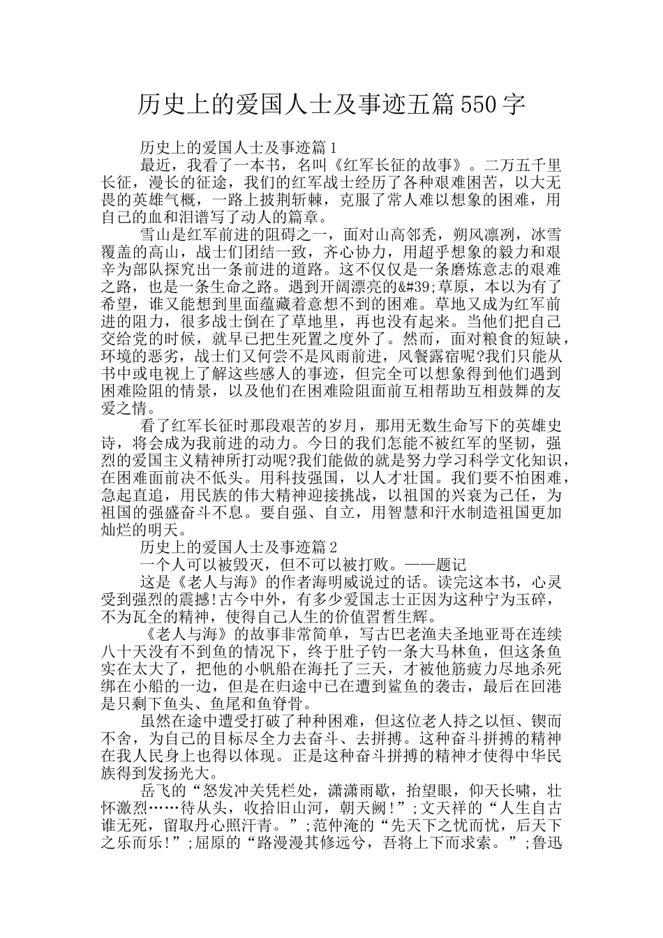 历史上的爱国人士及事迹五篇550字_第1页