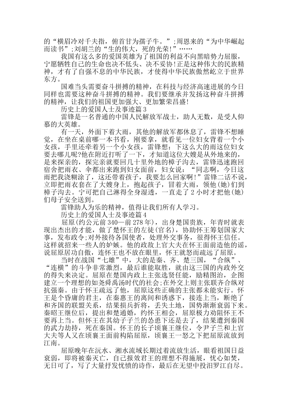 历史上的爱国人士及事迹五篇550字_第2页
