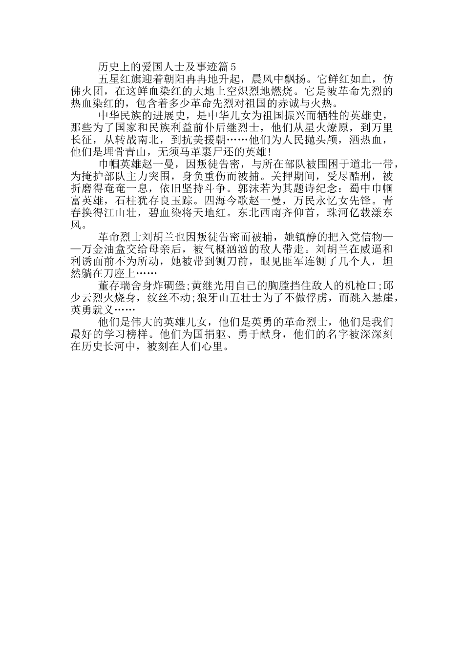 历史上的爱国人士及事迹五篇550字_第3页