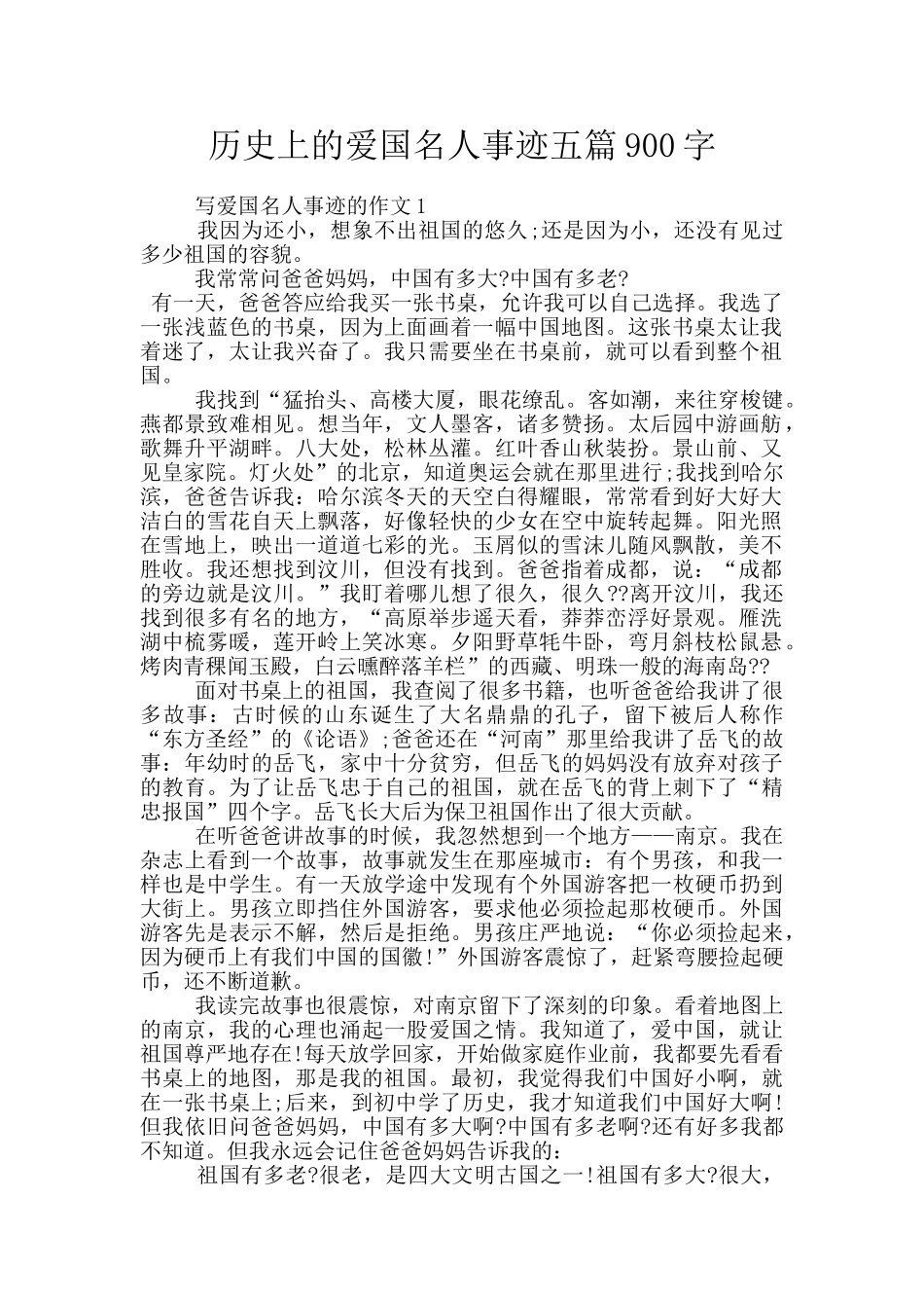 历史上的爱国名人事迹五篇900字_第1页