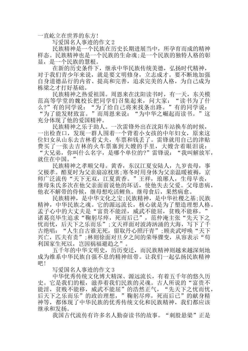 历史上的爱国名人事迹五篇900字_第2页