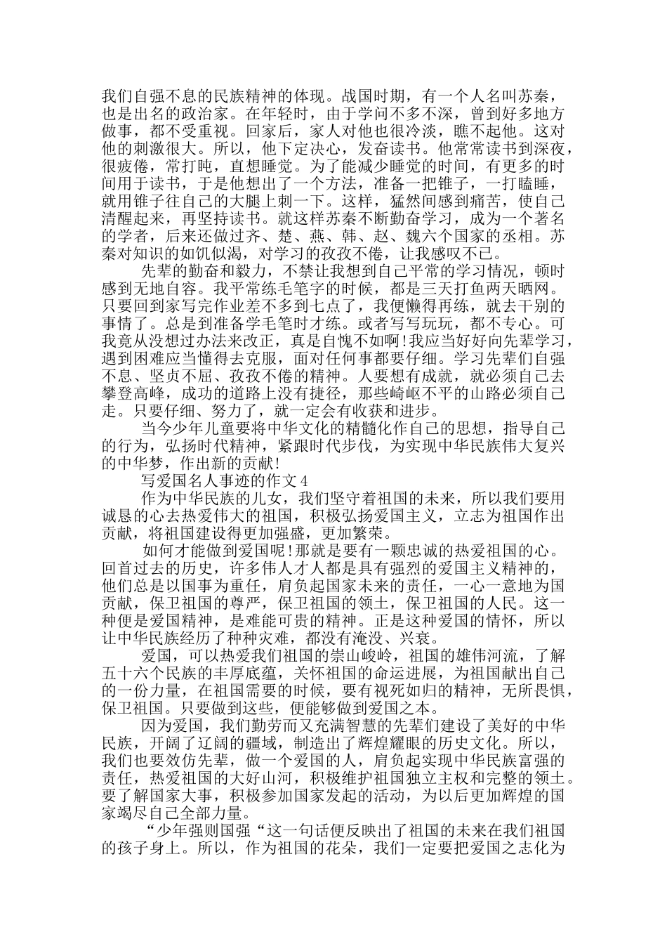 历史上的爱国名人事迹五篇900字_第3页