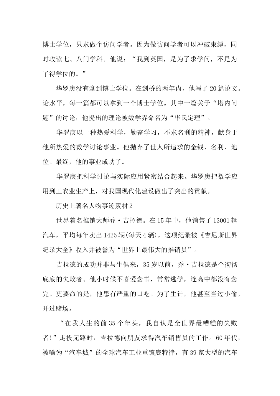 历史上著名人物事迹素材_第2页