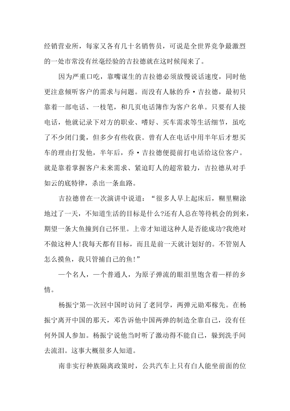 历史上著名人物事迹素材_第3页