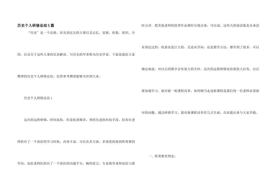 历史个人研修总结5篇_第1页