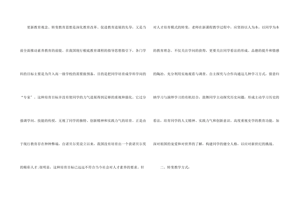 历史个人研修总结5篇_第2页