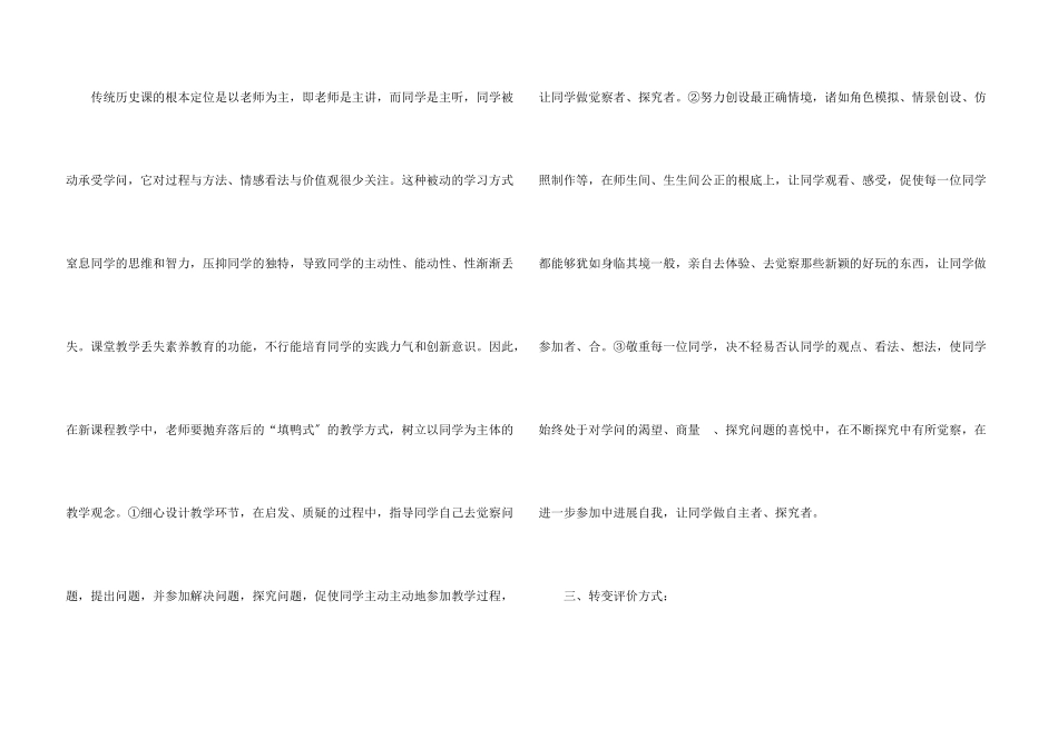 历史个人研修总结5篇_第3页