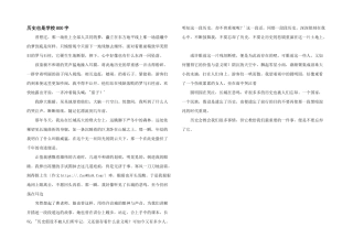 历史也是学校800字