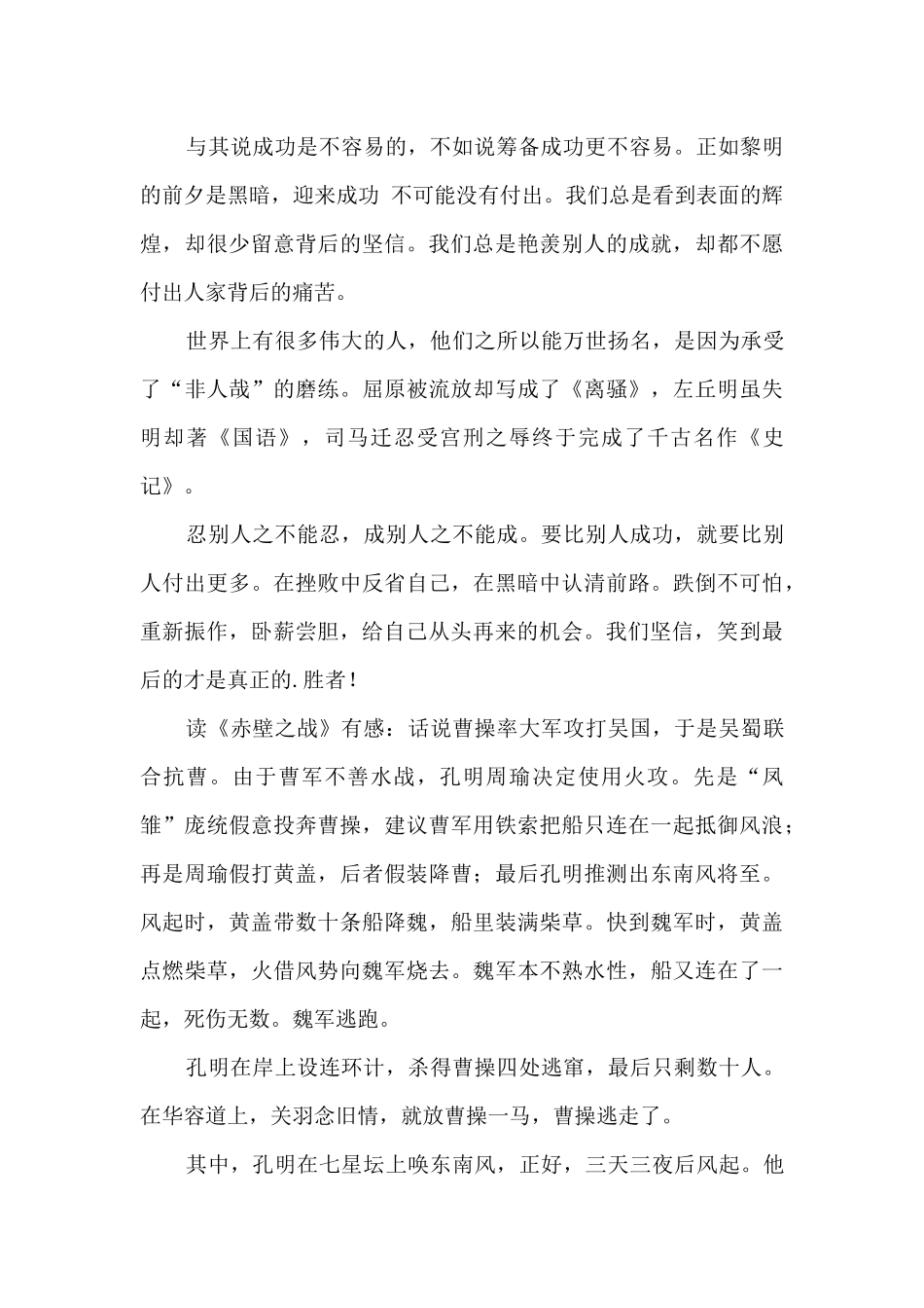 历史事件读后感_第2页