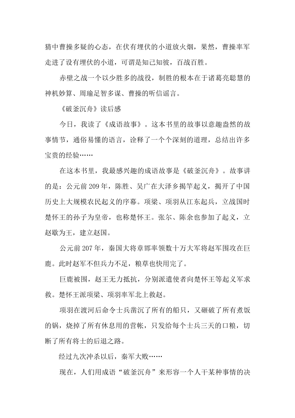 历史事件读后感_第3页