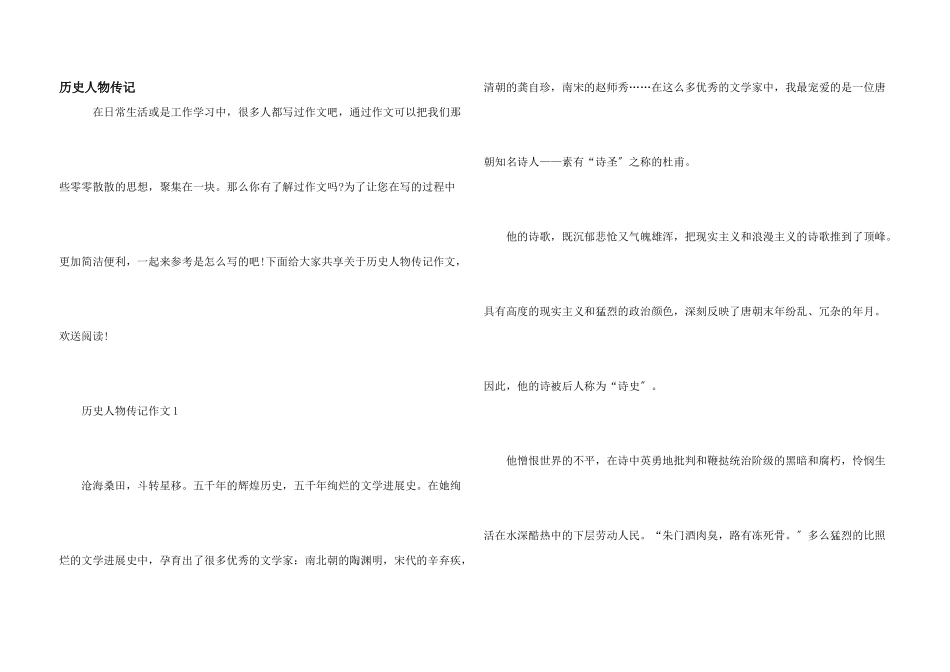 历史人物传记_第1页