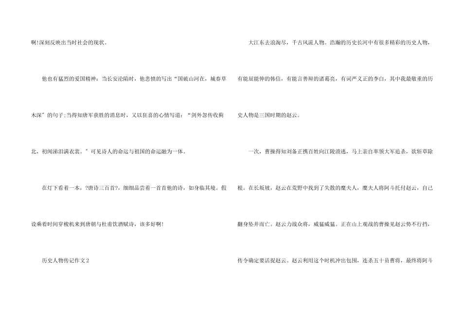 历史人物传记_第2页
