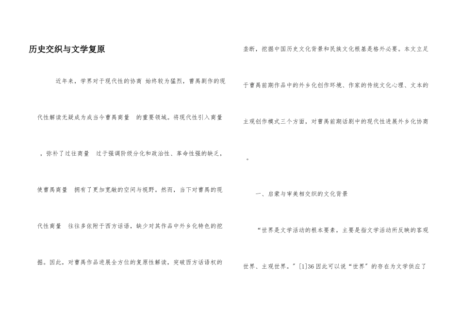 历史交织与文学还原_第1页