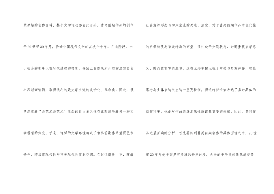 历史交织与文学还原_第2页