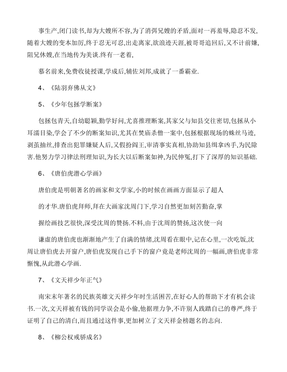 历史人物小故事30字_第2页