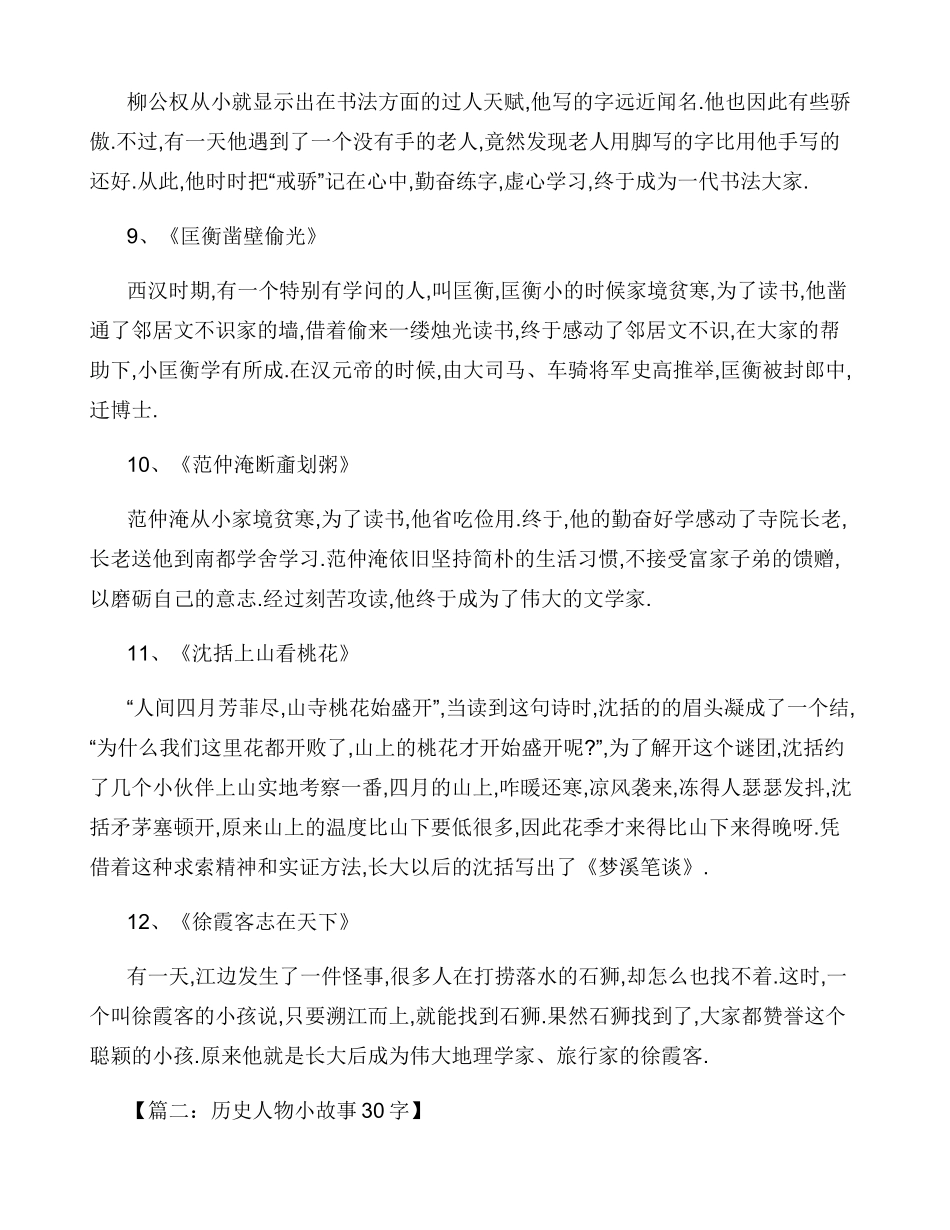历史人物小故事30字_第3页