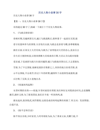 历史人物小故事30字