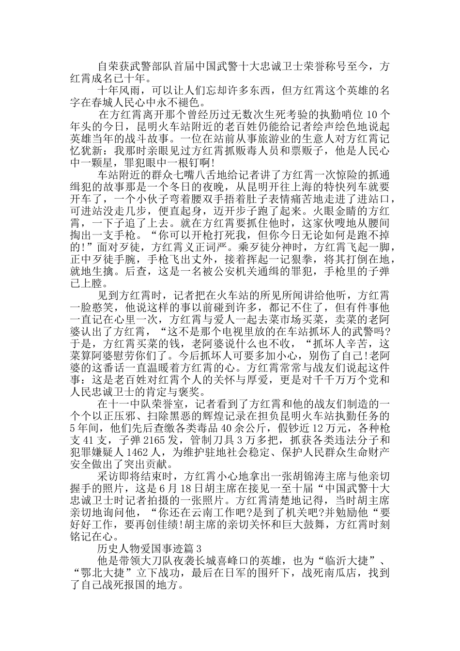 历史人物爱国事迹900字_第2页