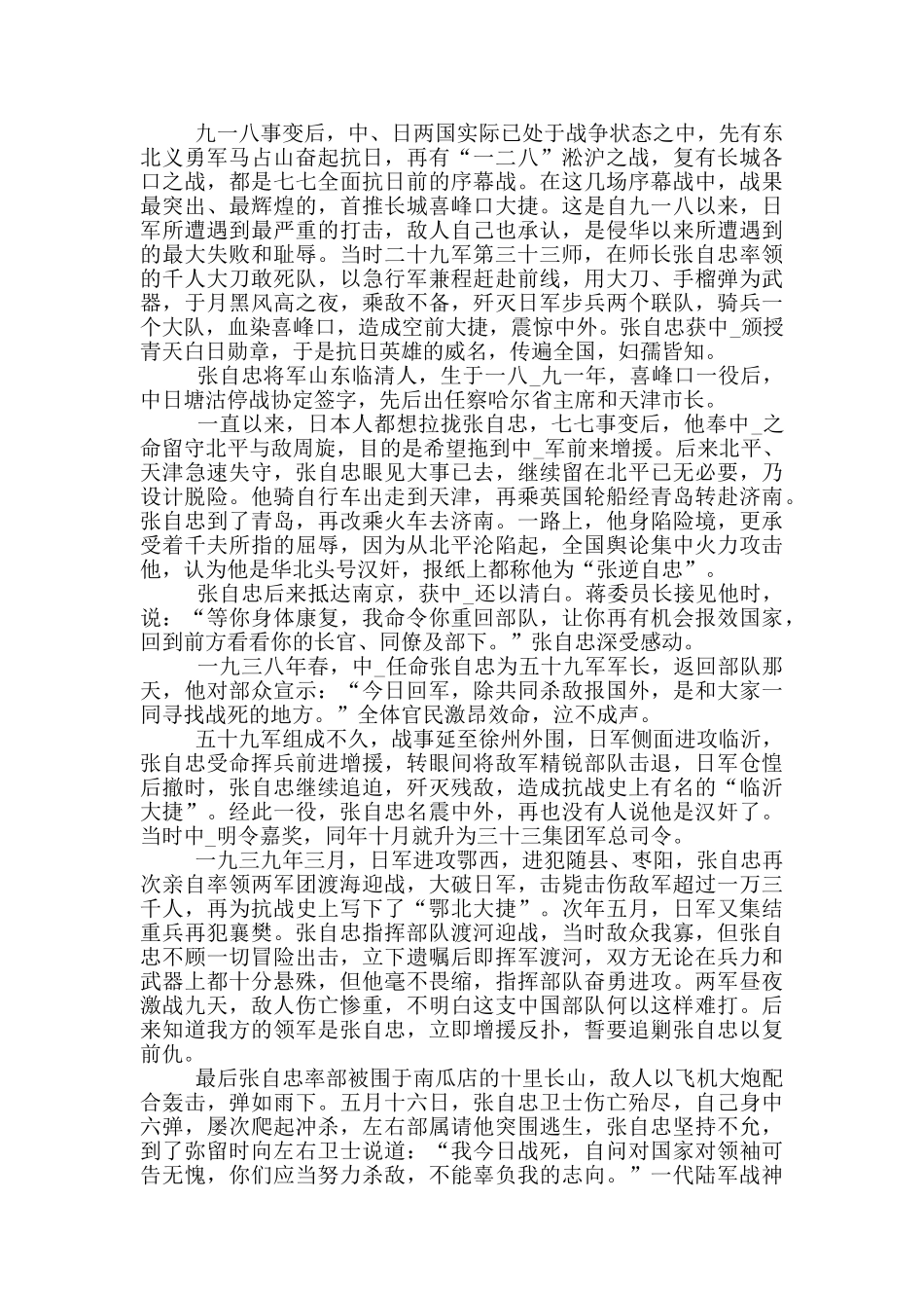 历史人物爱国事迹900字_第3页