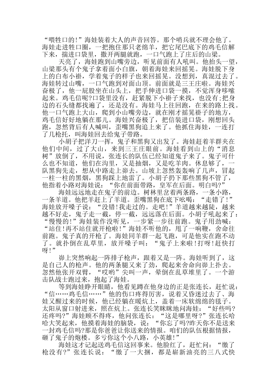 历史人物的爱国事迹材料五篇1200字_第2页