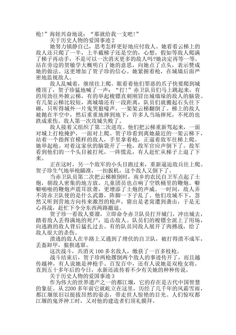 历史人物的爱国事迹材料五篇1200字_第3页