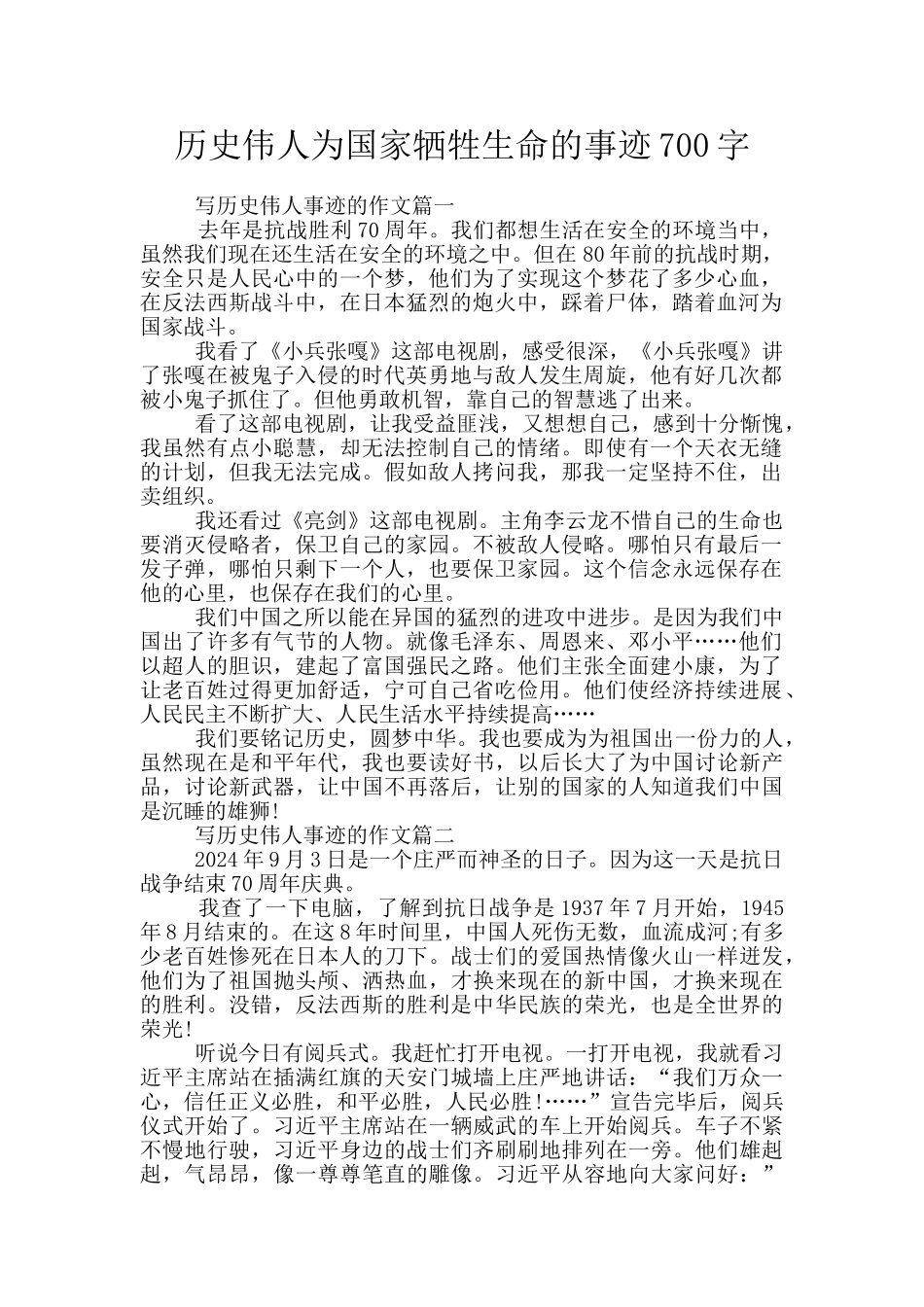 历史伟人为国家牺牲生命的事迹700字_第1页