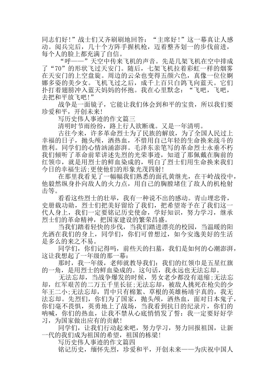 历史伟人为国家牺牲生命的事迹700字_第2页