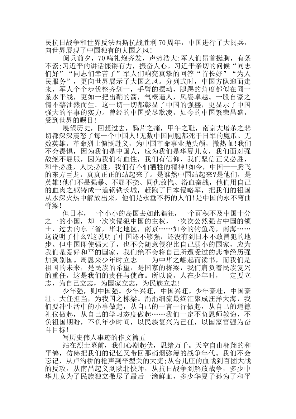 历史伟人为国家牺牲生命的事迹700字_第3页