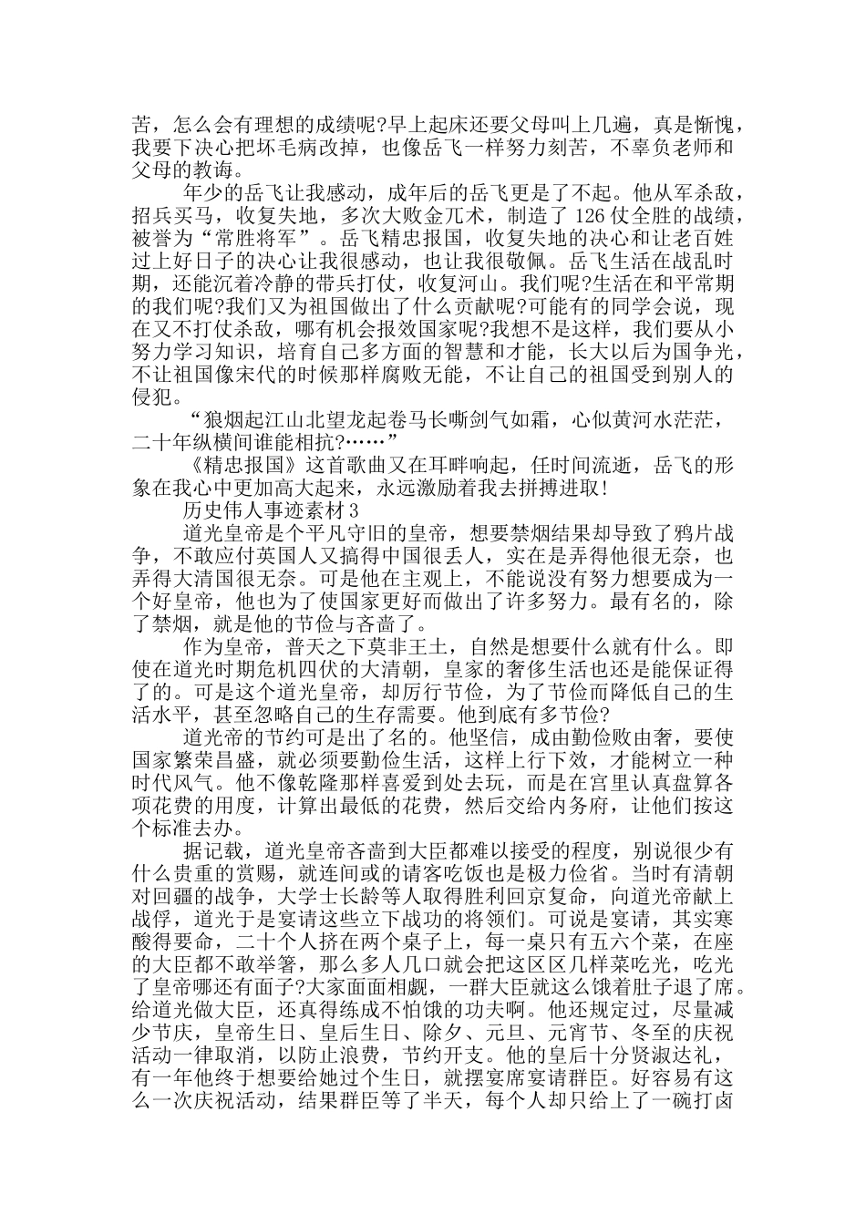 历史伟人事迹素材五篇1000字左右_第2页