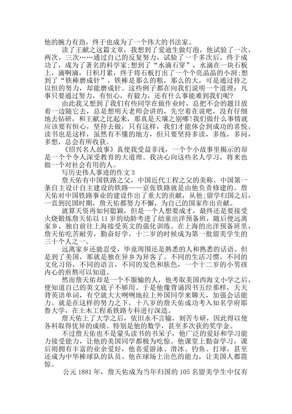 历史伟人事迹800字_第2页