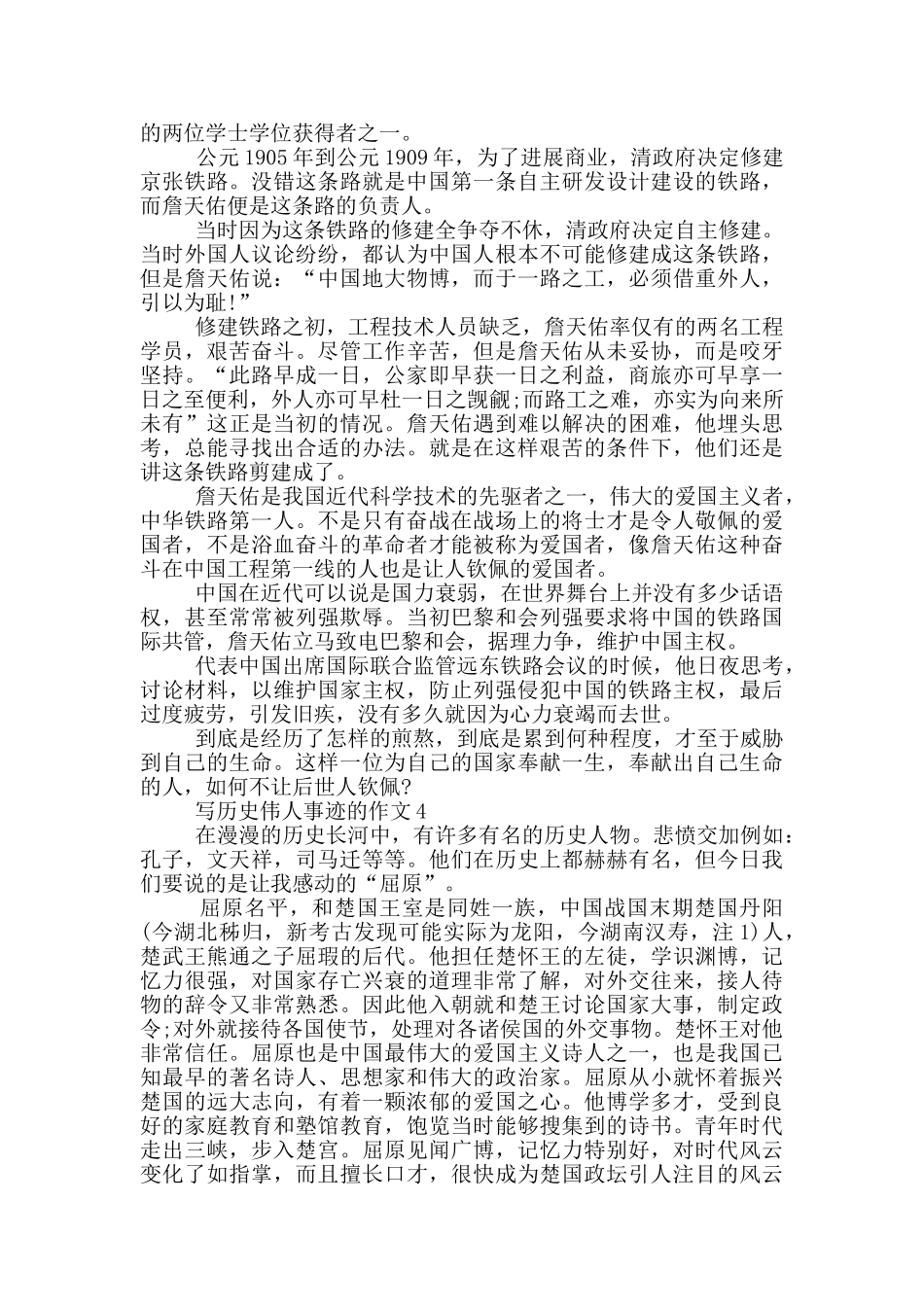 历史伟人事迹800字_第3页