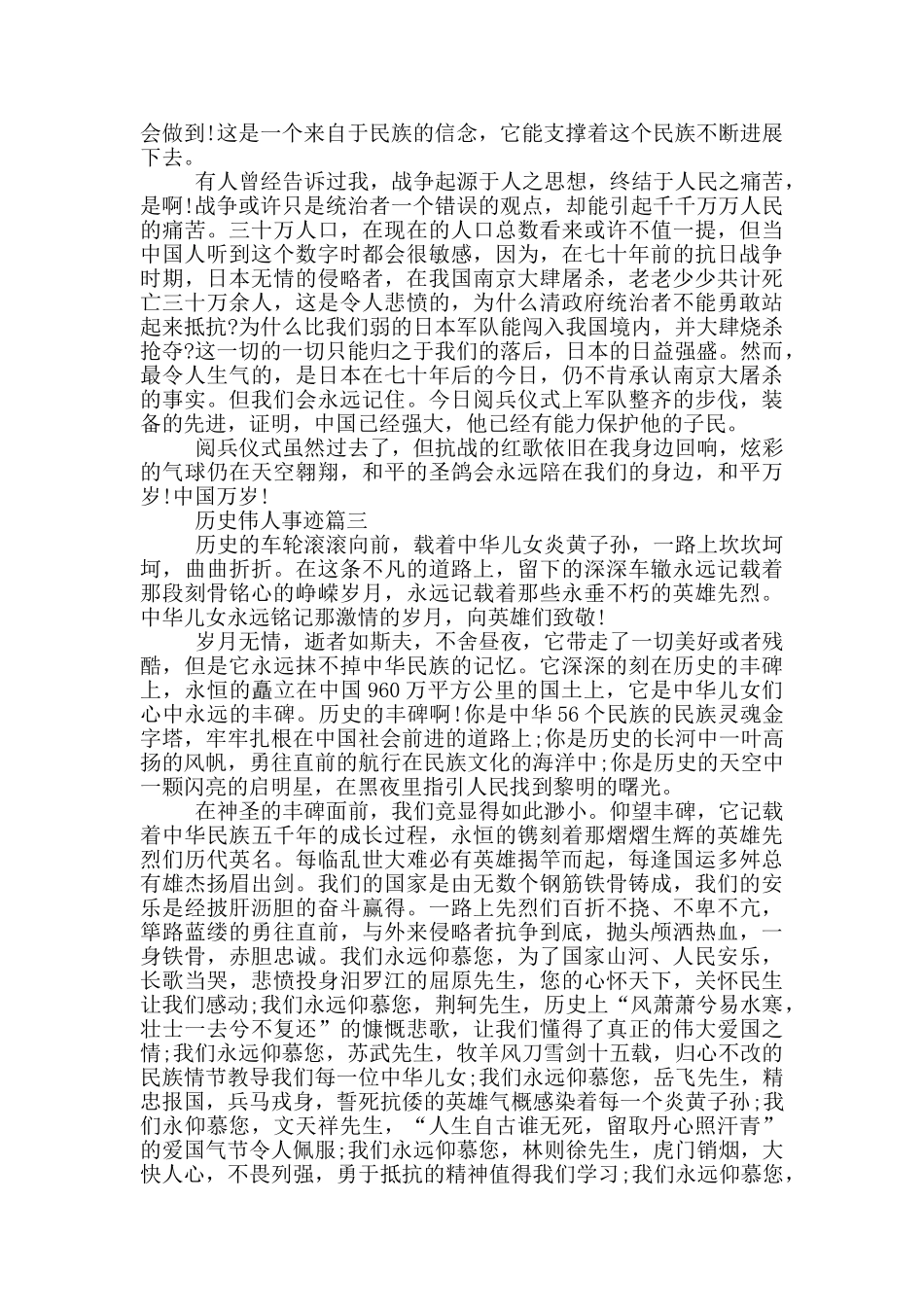 历史伟人的事迹800字医生_第2页