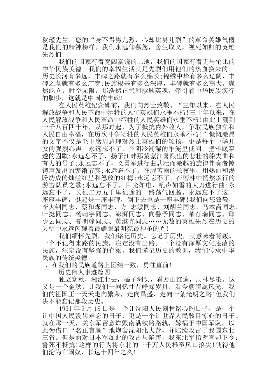 历史伟人的事迹800字医生_第3页