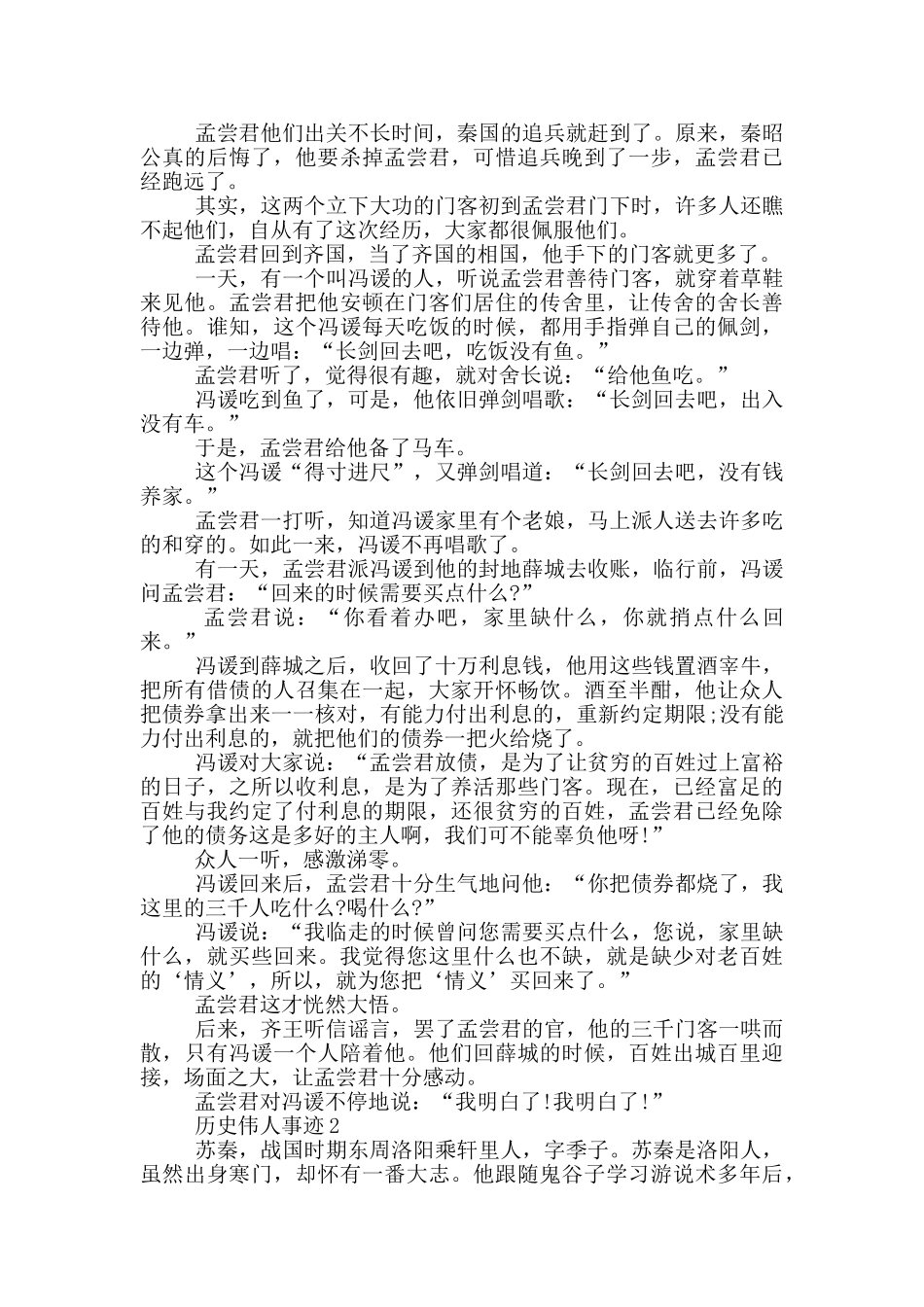 历史伟人的事迹五篇800字以上_第2页