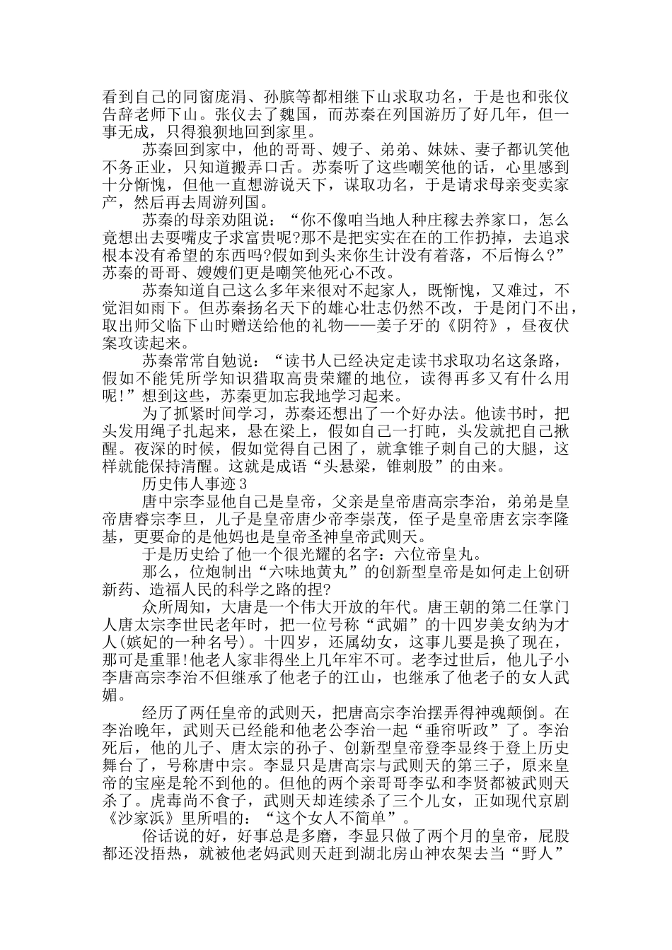 历史伟人的事迹五篇800字以上_第3页