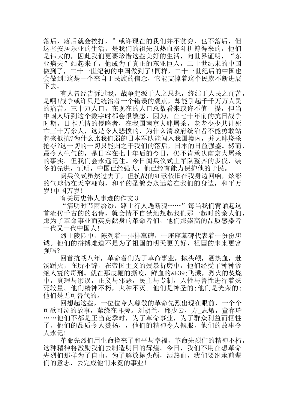 历史伟人的伟大事迹700字_第2页