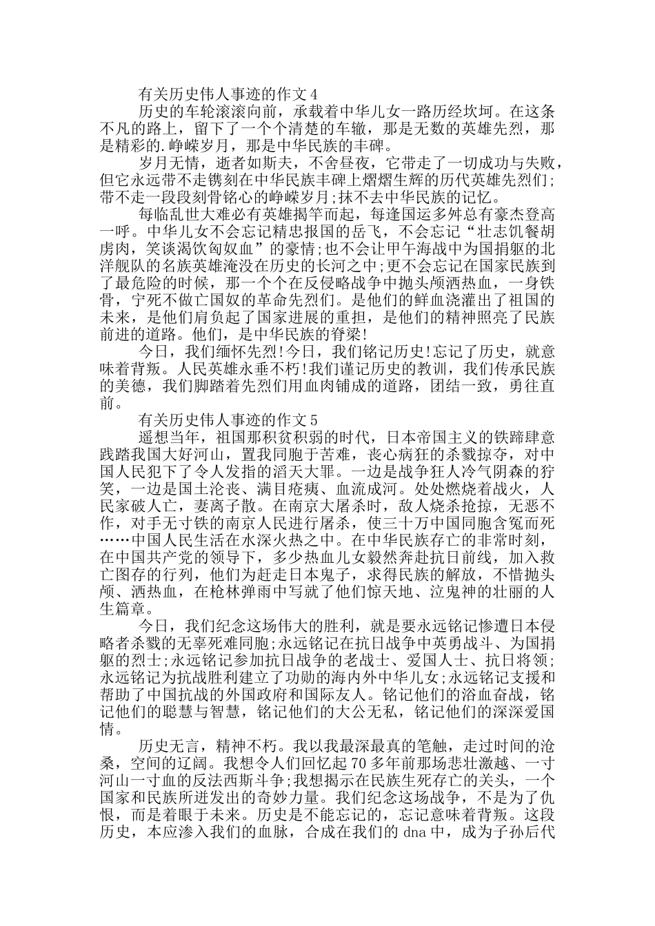 历史伟人的伟大事迹700字_第3页